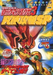 2025年最新】ロックマンエグゼ5 究極攻略の人気アイテム - メルカリ