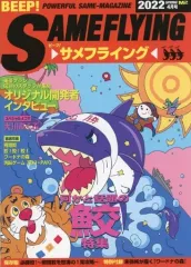 【中古】アニメムック ≪コンシューマゲーム書籍≫ BEEP! サメフライング