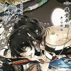 2025年最新】勿忘草 藤堂平助の人気アイテム - メルカリ