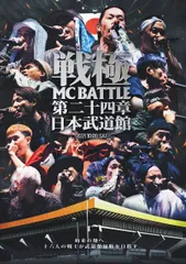 2026年最新】戦極MCの人気アイテム - メルカリ
