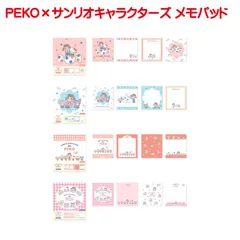 PEKO サンリオキャラクターズ メモパッド ぺこちゃん ハローキティ マイメロディ クロミ ポムポムプリン コラボ キャラクター シンプル 4柄 アソート 100枚入り おしゃれ 友人 大人 お洒落 上品 かわいい