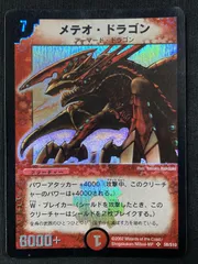デュエルマスターズ メテオ・ドラゴン　第1弾　スーパーレア デュエルマスターズ デュエマ メテオ・ドラゴン スーパーレア DM-01-S8