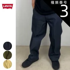 種類3：0001/30 リーバイス スタプレ LEVI'S Sta-Prest ワイドクロップド II ( A1223-0000 / A1223-0004) パンツ メンズ チノ