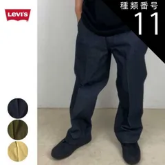 種類11：0000/34 リーバイス スタプレ LEVI'S Sta-Prest ワイドクロップド II ( A1223-0000 / A1223-0004) パンツ メンズ チノ