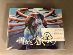 雪女と蟹を食う DVD-BOX〈5枚組〉 - メルカリ
