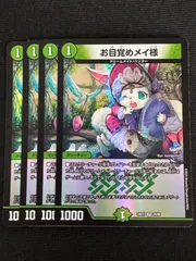 お目覚めメイ様 ４枚セット