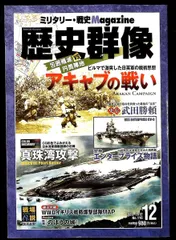 歴史群像 2012年12月号
