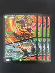 【デュエマ】《龍覇皆伝 スコッチ・フィディック／「勇愛龍、これぞ爆流の神髄なり」》4枚セット