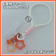 【カラバリ6色展開】ハンドメイド◇パラコード◇お星様チャーム◇リストストラップ◇ケースの間に挟むだけ◇スマホホルダー付き◇