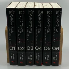 2025年最新】陰の実力者になりたくて 全巻の人気アイテム - メルカリ