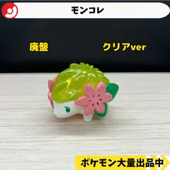 ポケモン モンコレ シェイミ パールカラー ポケモン モンコレ シェイミ パールカラー ポケモン モンコレ シェイミ