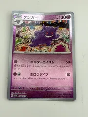 ポケモンカード　ゲンガー　モンスターボールミラー　151