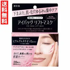 肌美精 アイバッグ リフトマスク ヒアルグルタチオン 配合 部分用 シートマスク フェイスマスク パック 目もと 下まぶた ゆるみ毛穴 美肌 ハリツヤ肌 30代 40代のサムネイル