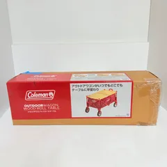 【1回のみの使用】コールマン ウッドロールテーブル アウトドアワゴン対応 1回使用のみ 収納ケース付⭐️