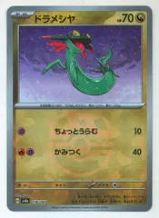 Pokemon SV8a 118/187 ドラメシヤ[マスターボール柄] ミラー