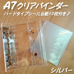 シール帳 クリアバインダー A7 シルバー シール台紙 ハードタイプ 10枚付き ボンボン デコ ステッカー コレクション 銀