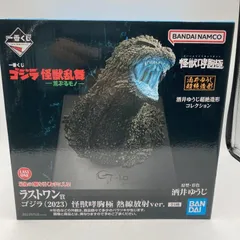 【中古】ラストワン賞 ゴジラ(2023) 怪獣哮胸極 熱線放射Ver. ｢一番くじ ゴジラ 怪獣乱舞 -荒ぶるモノ-｣[90]