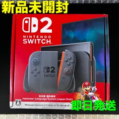 新品未開封 送料無料 Switch2 本体 マリオカートワールドセット 即日発送