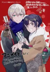 【中古】アニメムック ≪リーフレット・小冊子≫ 弱気MAX令嬢なのに、辣腕婚約者様の賭けに乗ってしまった(4) アニメイト購入特典B6サイズ4Pリーフレット / 村田あじ