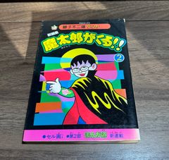 おぼっちゃまくん 21 22巻 小林よしのり 御坊茶魔 大富豪 超金持ち