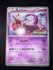 ポケモンカード　ミュウツー　バトルフェスタ2015 プロモ