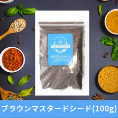 ブラウンマスタードシード100g BROWN MUSTARD SEEDスパイス 香辛料 お米とスパイスとダイスR0008W100のサムネイル