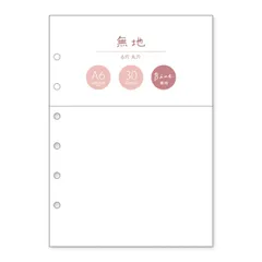 Bine/バイン リフィル 30枚 【無地】 57990 