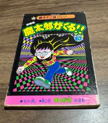 激安 魔太郎がくる!! 全巻不揃い レンタル落ち 秋田書店 再版 藤子