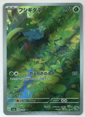 Pokemon SV【ポケモンカード151】 166/165 フシギダネ(AR) SV2a