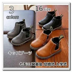 激昇進キッズジュニアブーツ男の子女の子子供ブーツローファーパンプスフォーマルフェイクレザーおしゃれ七五三発表会結婚式入学式卒業式 CCVTX1115p031