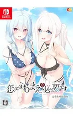 Switch/【タペストリー・アクリルパネル・CD付】恋にはあまえが必要です 完全生産限定版