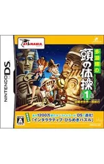 DS／多湖輝の頭の体操 第1集 謎解き世界一周旅行