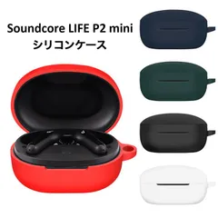 ANKER Soundcore Life P2 Mini 対応 シリコンケース カラビナ付き 充電ケース保護カバー