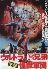 【中古】販促品 ≪リーフレット・小冊子≫ ウルトラ6兄弟VS怪獣軍団 フライヤー