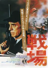 【中古】販促品 ≪リーフレット・小冊子≫ フライヤー)戦場