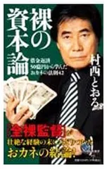 2025年最新】村西_とおるの人気アイテム - メルカリ