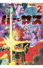 2025年最新】バーサス 漫画 あずまの人気アイテム - メルカリ