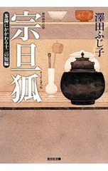 表千家14世而妙斎千宗旦自筆色紙『清閑一日福』掛軸 茶道具 掛軸 掛け軸 一行 自筆 清風拂明月 而妙斎 表千家14代家元 表装