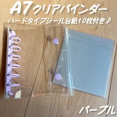 シール帳 クリアバインダー A7 パープル シール台紙 ハードタイプ 10枚付き ボンボン デコ ステッカー コレクション 紫