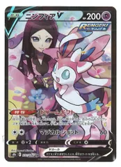 Pokemon S【VMAXクライマックス】 231/184 ニンフィアV(CSR) S8b
