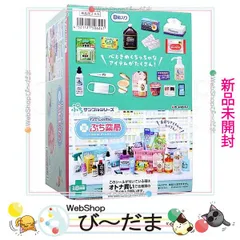 大箱未開封 リーメント ぷちサンプル ぷちドラッグストア わたしの街のぷち薬局：商品案内 | 株式会社リーメント