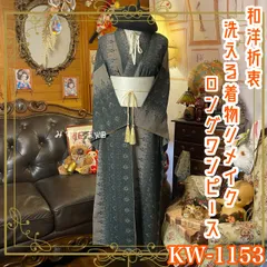 着物リメイク ロングワンピース｜洗える化繊素材＆帯サッシュベルト付き レトロ 古着 ハンドメイド 深い緑と柔らかな灰色のグラデーション KW-1153