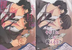 東京漫画社 マーブルコミックス 安滋かづ その目に恋が視えるか? アニメイト限定4Pリーフレット付