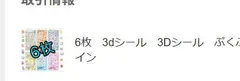 いちご様　6枚　3dシール　3Dシール　ぷくぷくシールハードタイプ