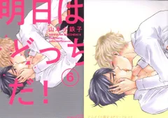 大洋図書 H&Cコミックス/ihrHertZシリーズ 山本小鉄子 明日はどっちだ! アニメイト限定4Pリーフレット付 6