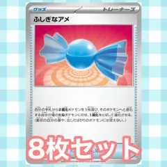 s122 ふしぎなアメ 8枚セット まとめ売り