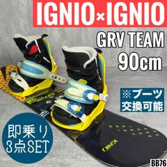 IGNIO イグニオ GRV TEAM 90cm スノーボード ジュニア 3点セット