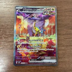 【弘前】タケルライコex SAR 095/071