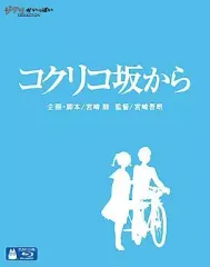 【中古】アニメ レンタルアップBRD コクリコ坂から