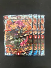 【デュエマ】《炎龍覇 グレンアイラ／「助けて！モルト!!」》4枚セット